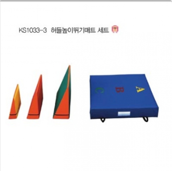 KS1033-3 허들높이뛰기매트 세트