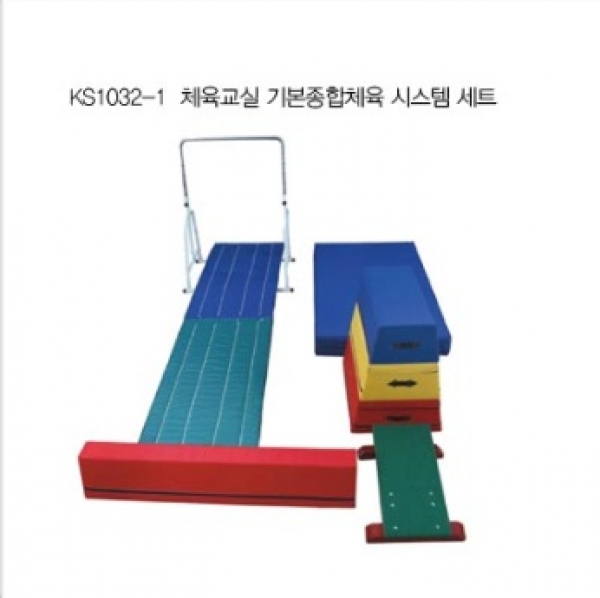 KS1032-1 체육교실 기본종합체육 시스템 세트