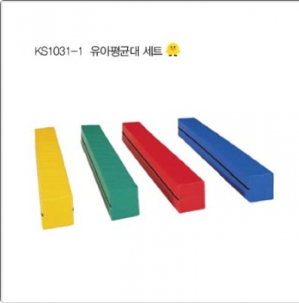 KS1031-1 유아평균대 세트