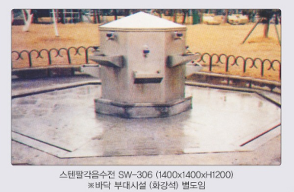스텐팔각음수전 AP-SW-306