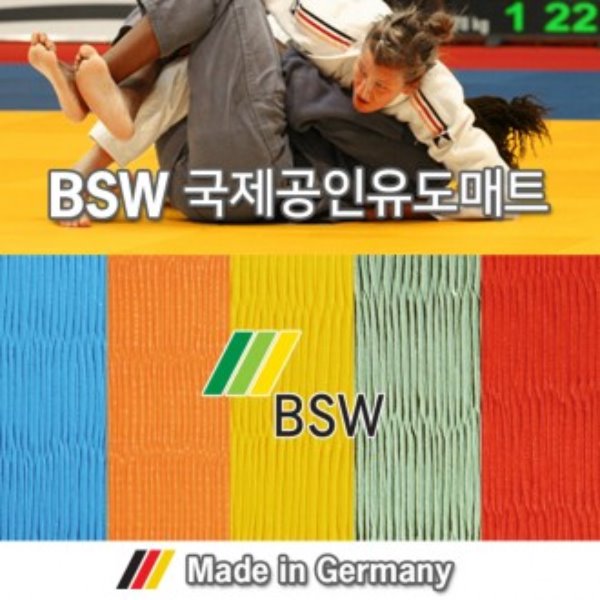 독일 BSW 국제 공인 유도매트 (2m x 1m x 4cm) AP-8501